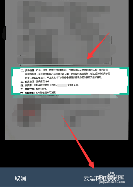 扫描全能王OCR识别怎么用