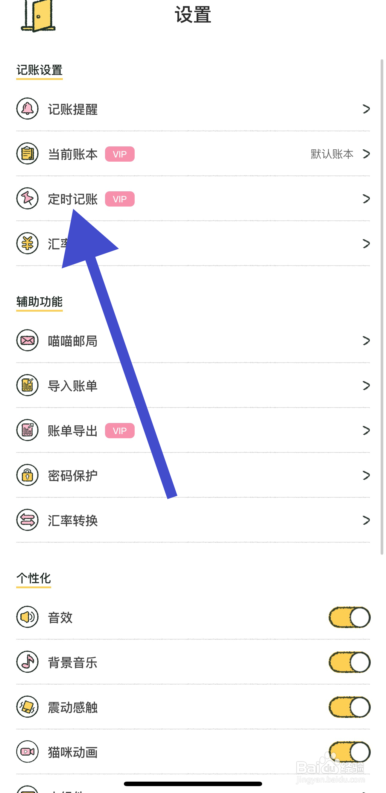 喵喵记账如何查看定时记账