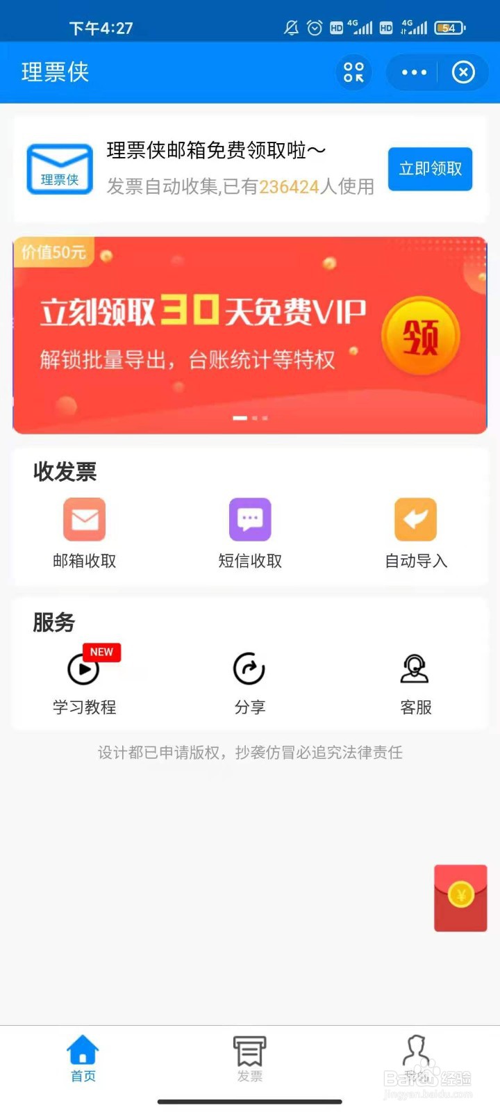电子发票怎么避免重复报销