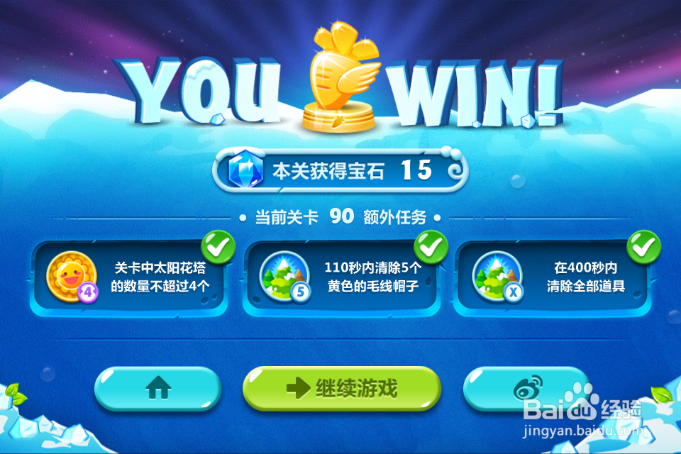 保卫萝卜2 极地90关攻略：[90]第九十关