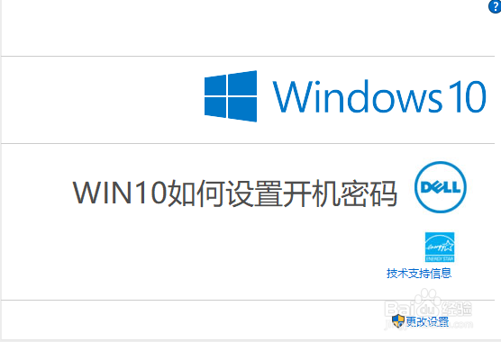 <b>WIN10如何设置开机密码</b>