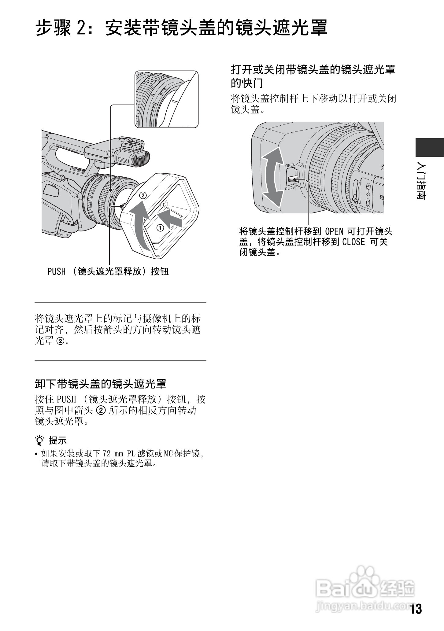 SONY HDR-FXX1000E摄像机说明书:[2]
