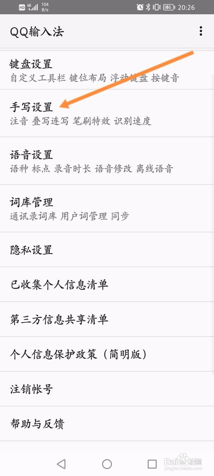 QQ输入法软件中怎么开启手写注音功能？