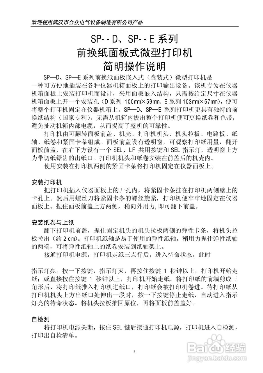 合众HZZB-II型全自动变比组别自动测试仪说明书