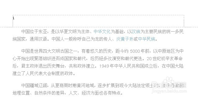 WPS文档怎么插入页码