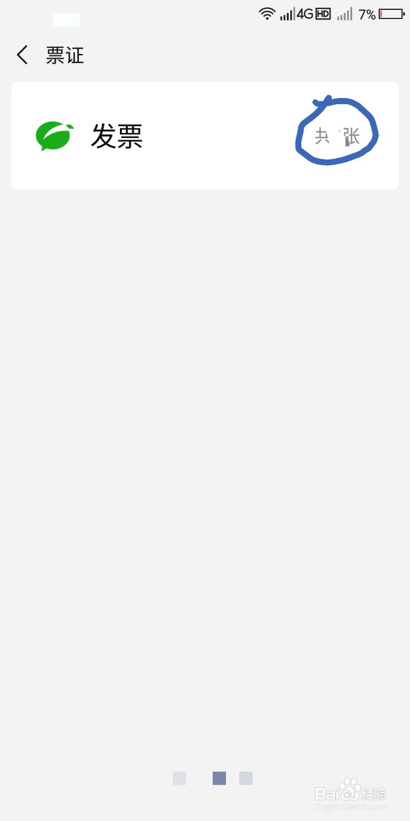如何在微信中查看发票？