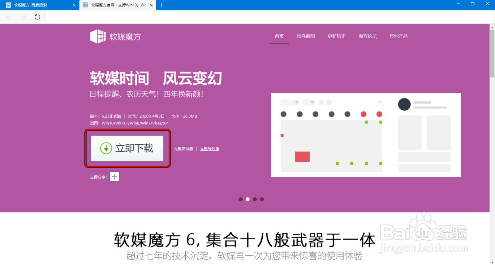 【软媒魔方】如何下载最新版本并进行安装