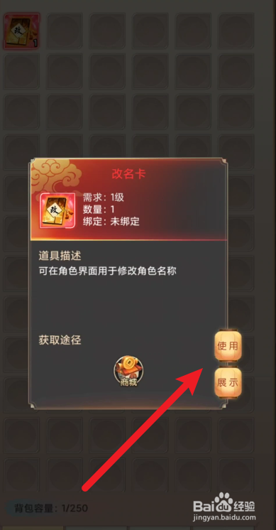 大话诛仙如何进行改名