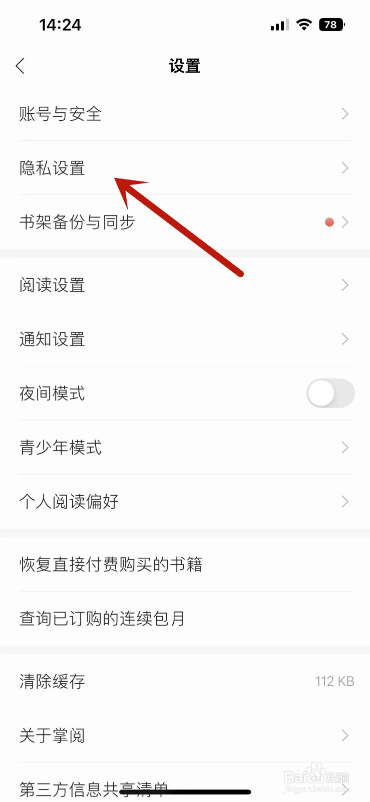 如何设置掌阅展示自己形象