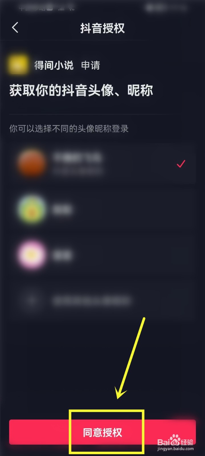 得间小说怎么使用抖音登录