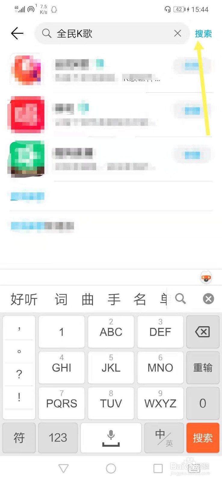手机如何下载全民K歌