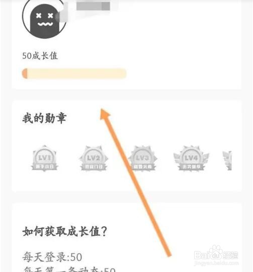 稀有派APP如何查看获取的勋章信息