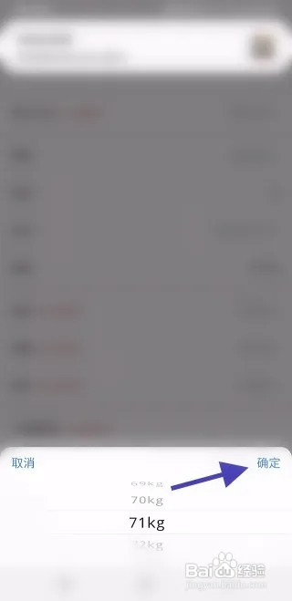 糖妹怎样修改体重