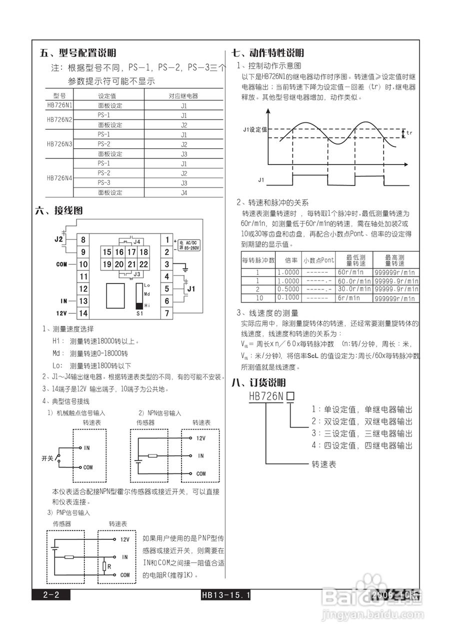 hb726n 转速表使用说明书