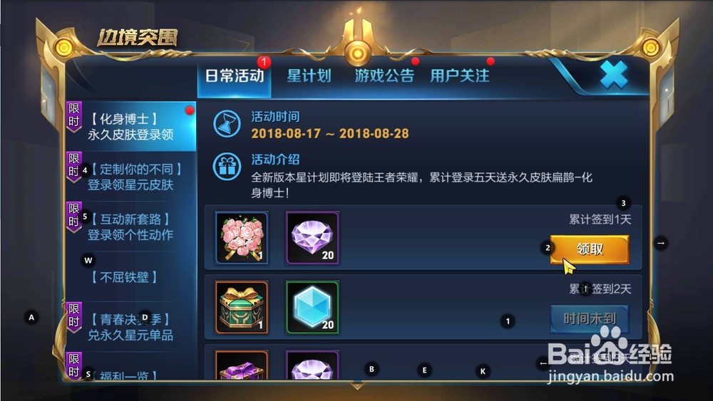 如何领取王者荣耀的浓情玫瑰和钻石