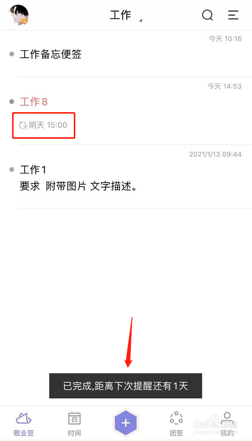 苹果手机便签如何显示距离下次提醒时间？