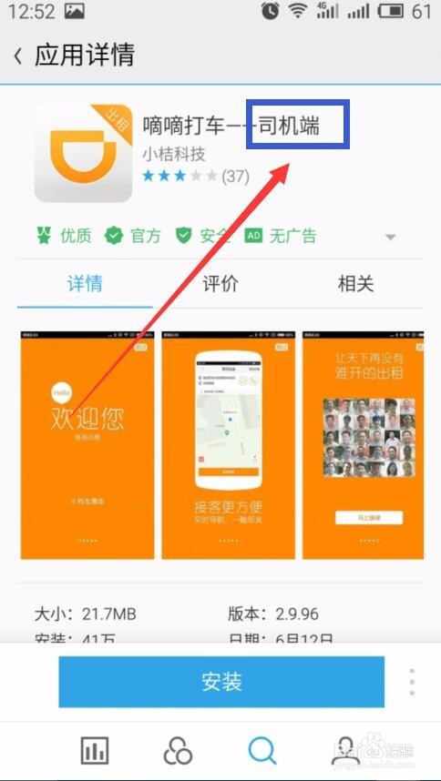 滴滴快车司机注册流程