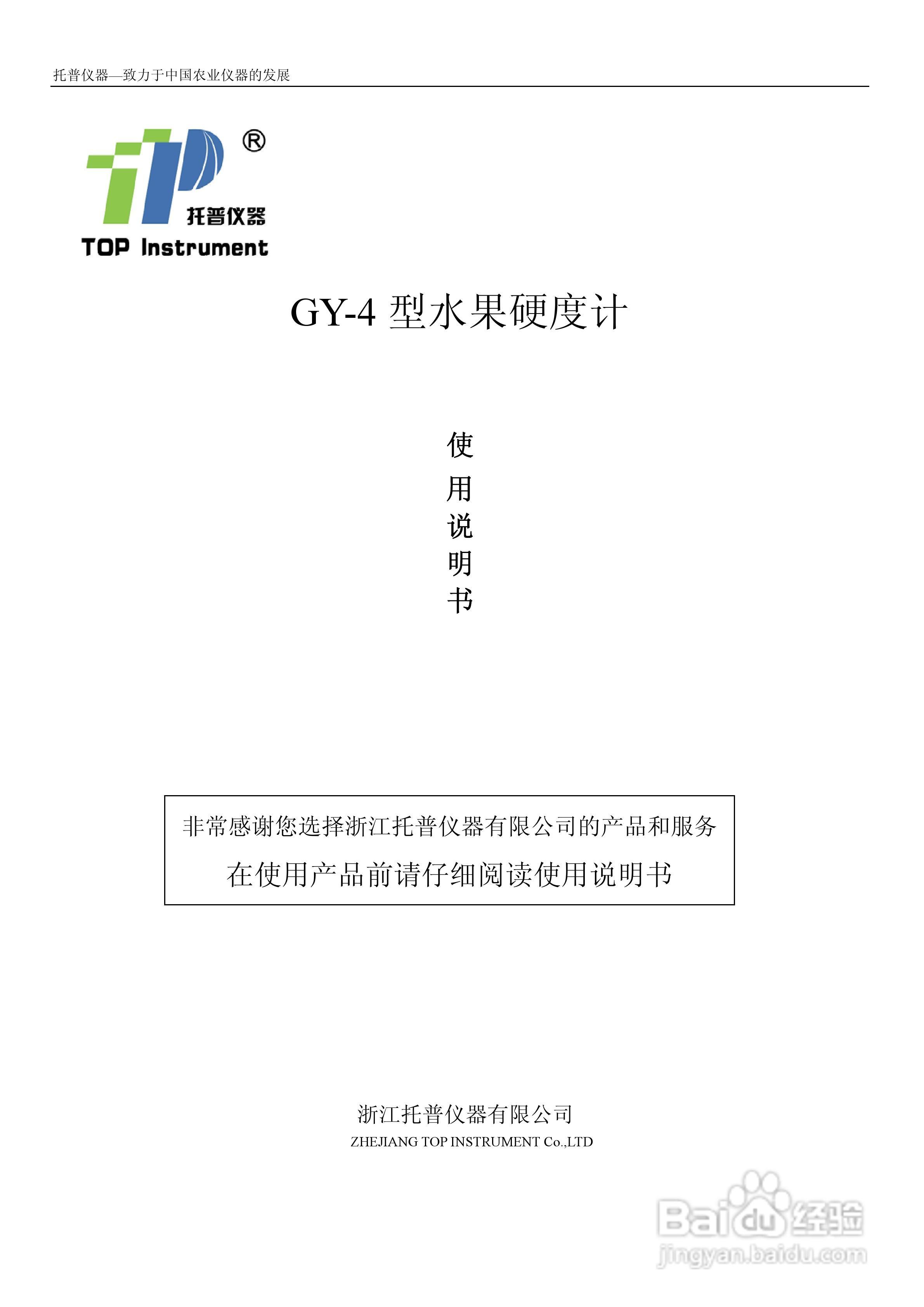 GY-4型水果硬度计说明书