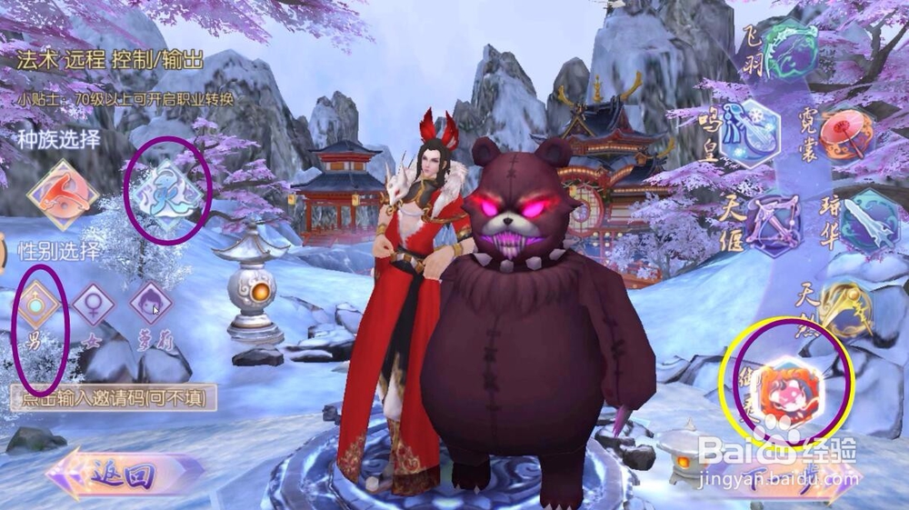 御剑情缘怎么选择职业？