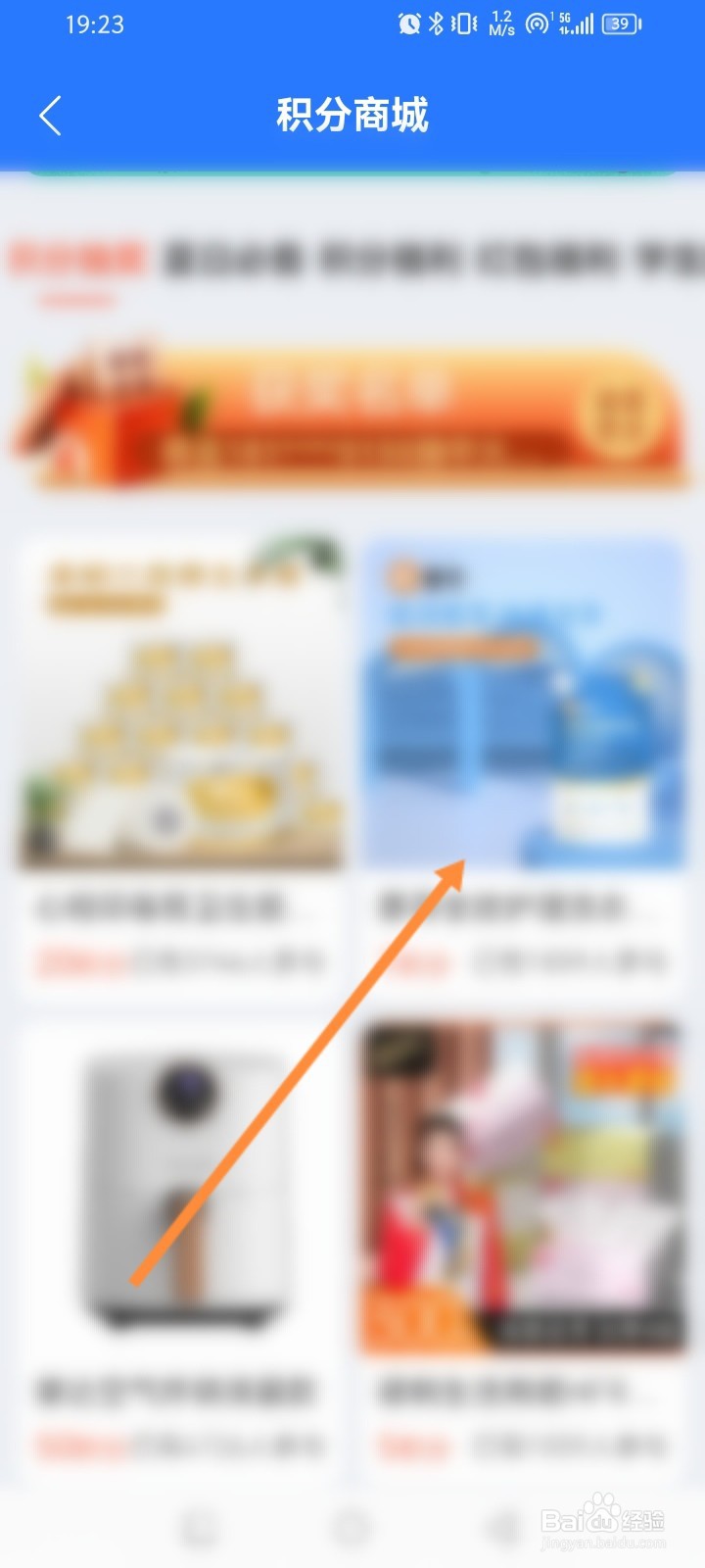 巴士管家软件怎么使用积分兑换商品