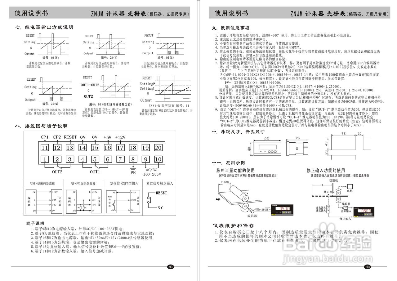 ZNJM计米器光栅表使用说明书