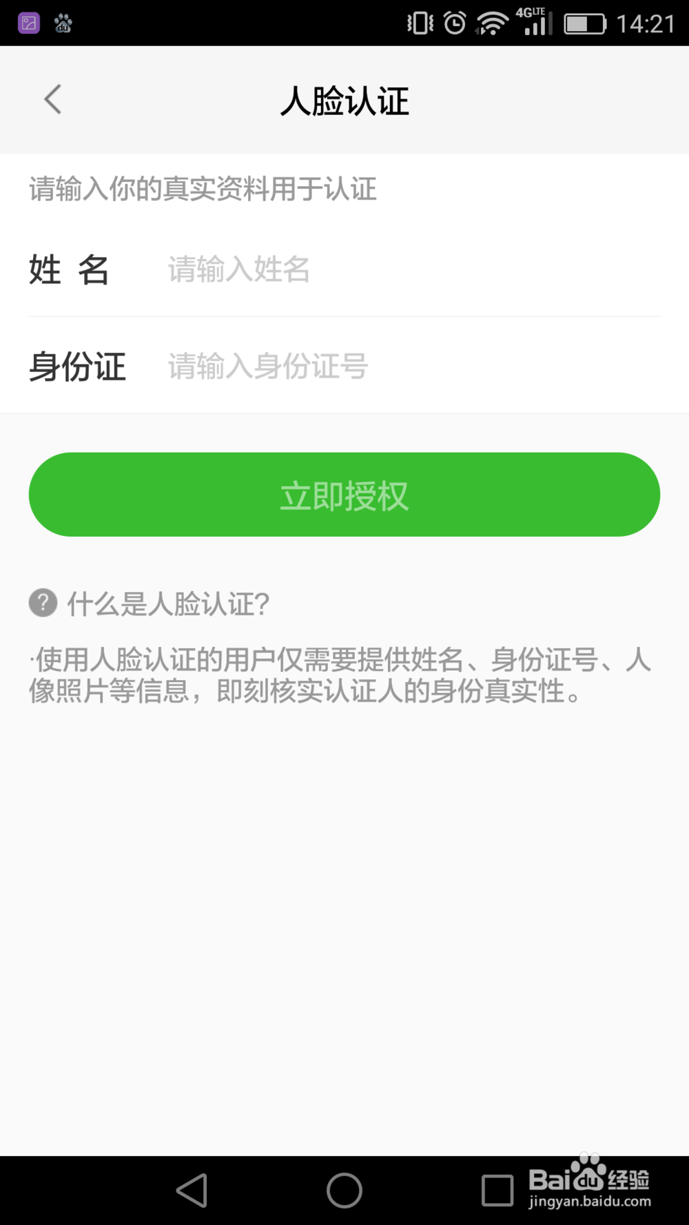 赶集网app如何下载使用及人脸验证