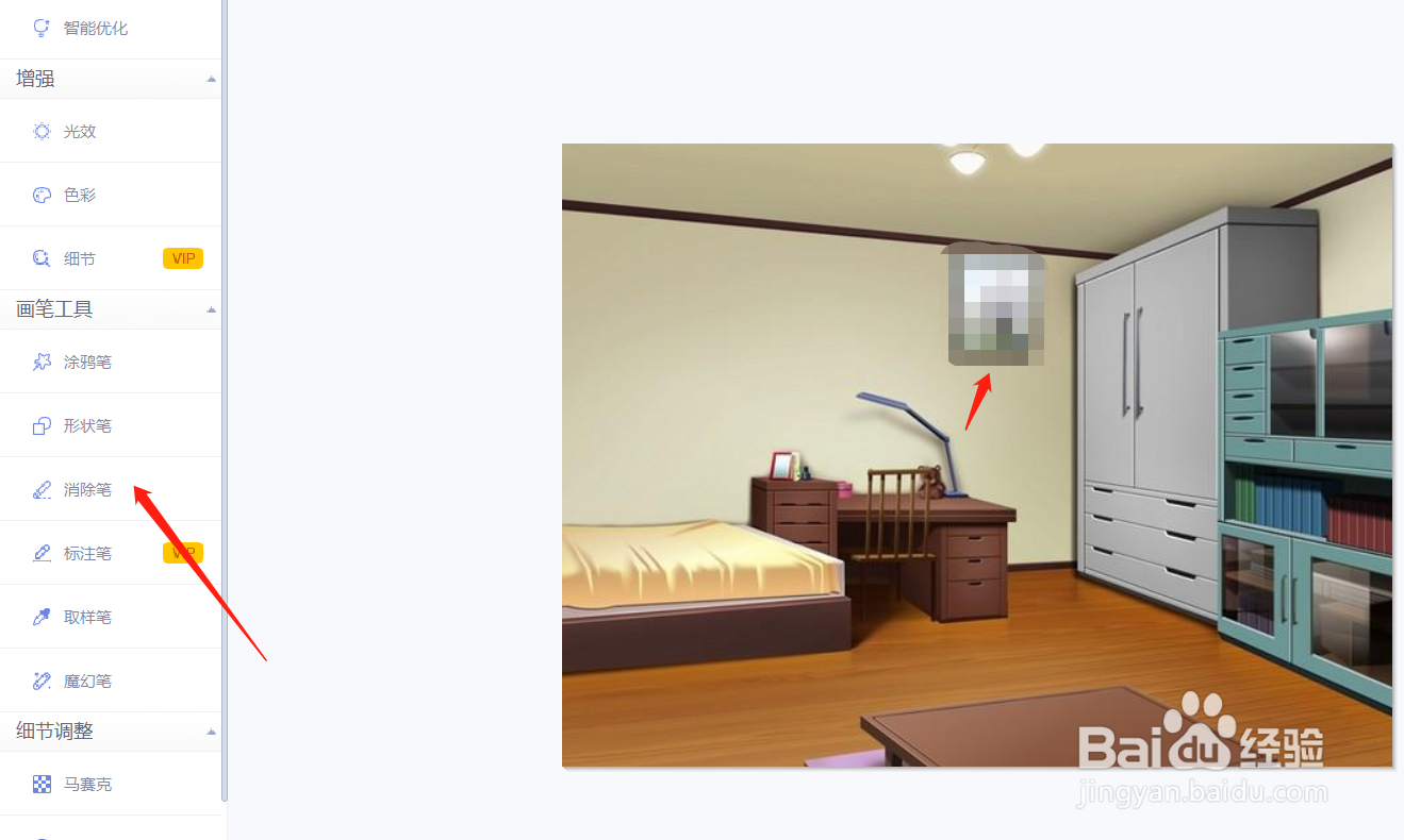 美图秀秀怎么去马赛克