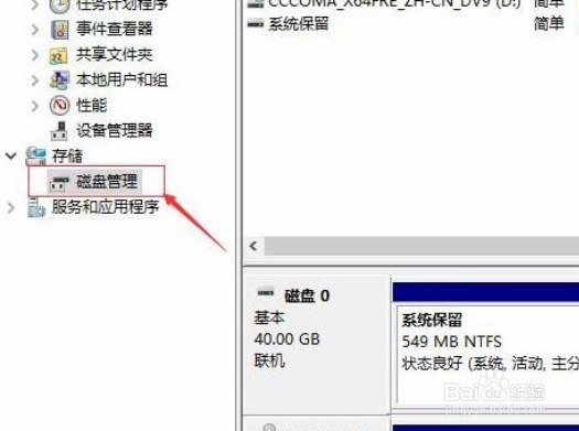 新电脑win10怎么分区合理