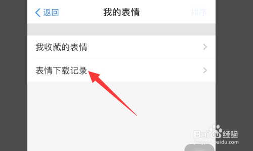 支付宝怎么查看表情下载记录