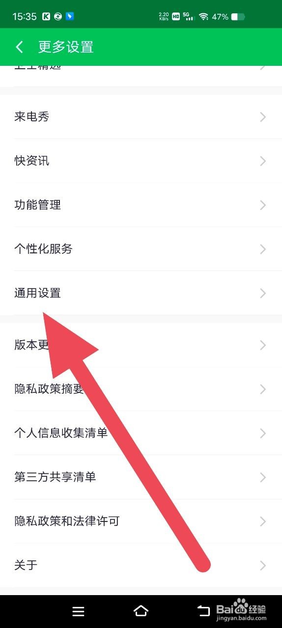 360手机卫士如何开启通话防窃听