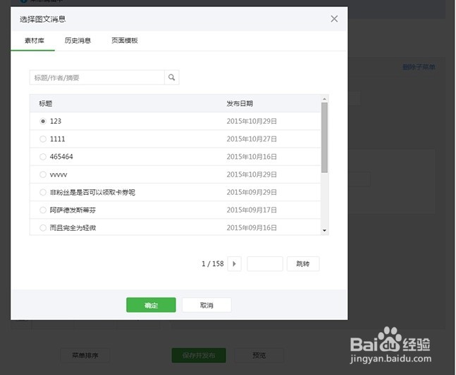 微信公众平台自定义菜单操作攻略