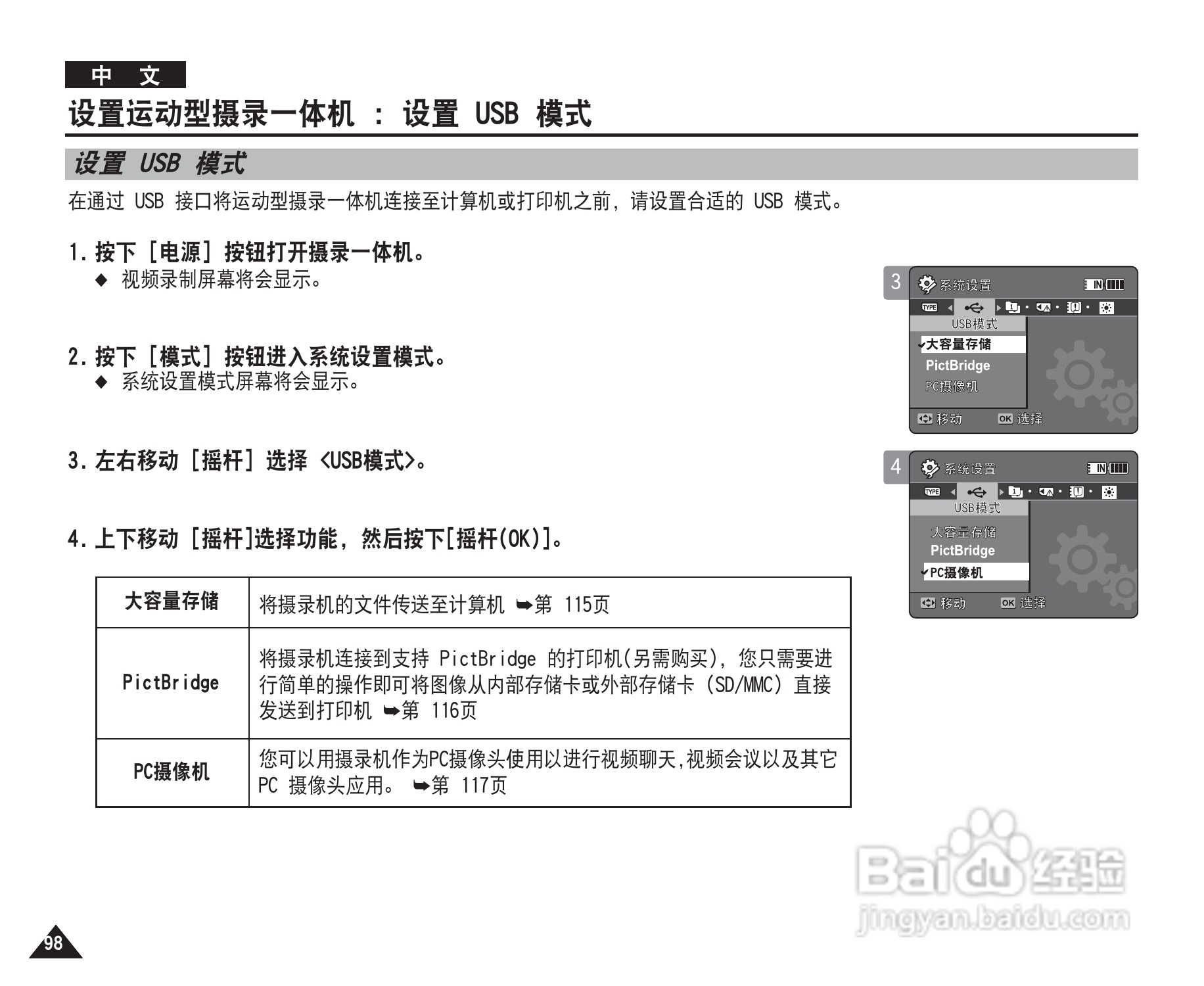 三星VP-X220L摄录一体机使用说明书:[10]