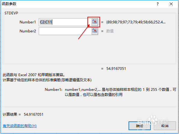 excel数字如何计算标准差