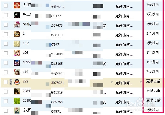 怎么知道QQ好友最后登录时间