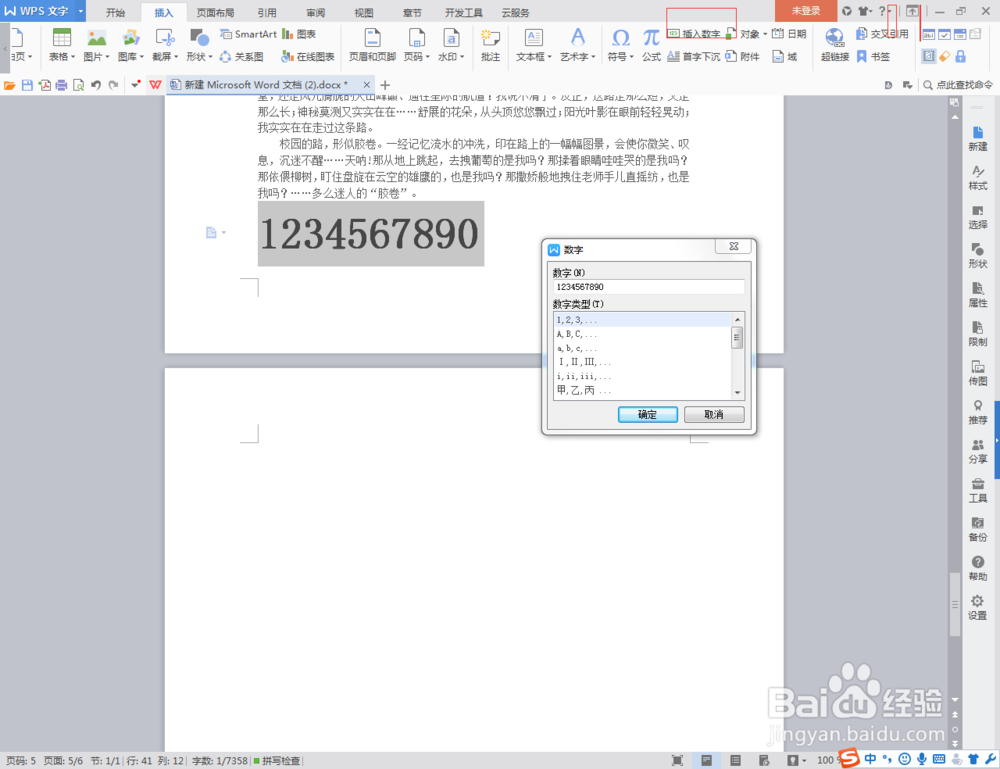 Word文档的一些小技巧(3)