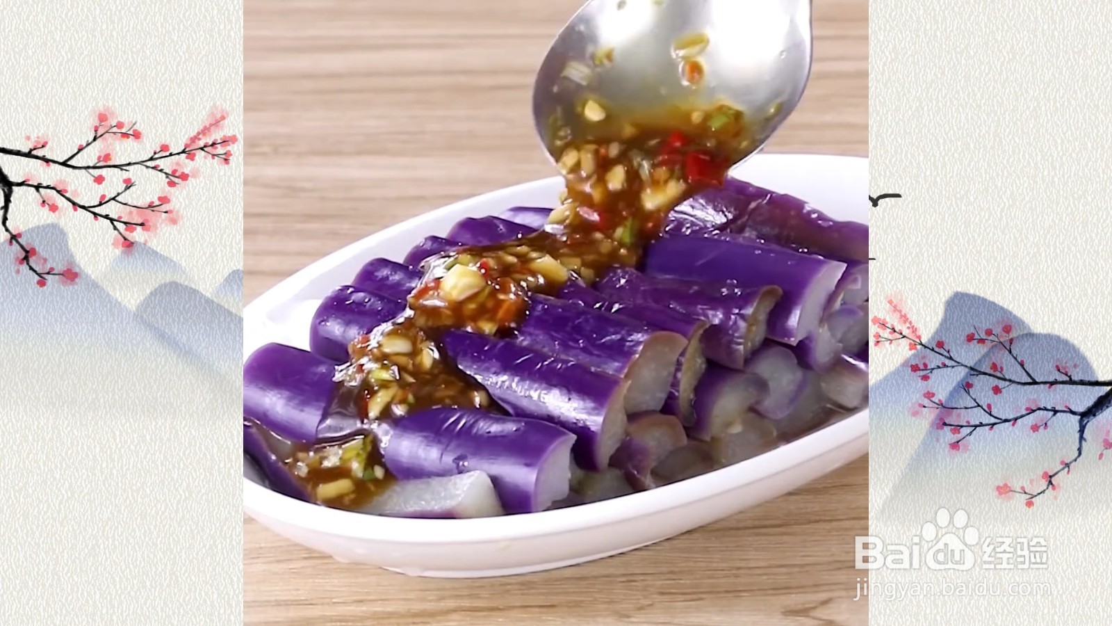 凉拌茄子怎么制作