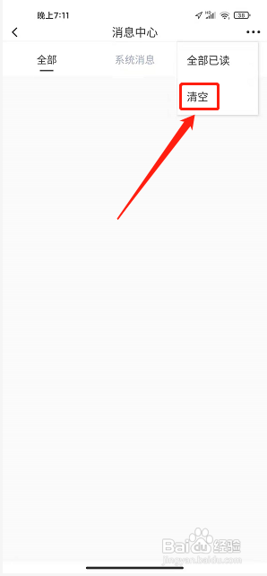 利州融媒app怎样清空系统消息?