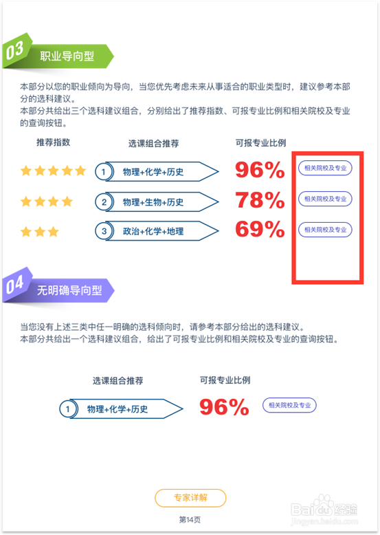 新高考选科测评产品使用指南
