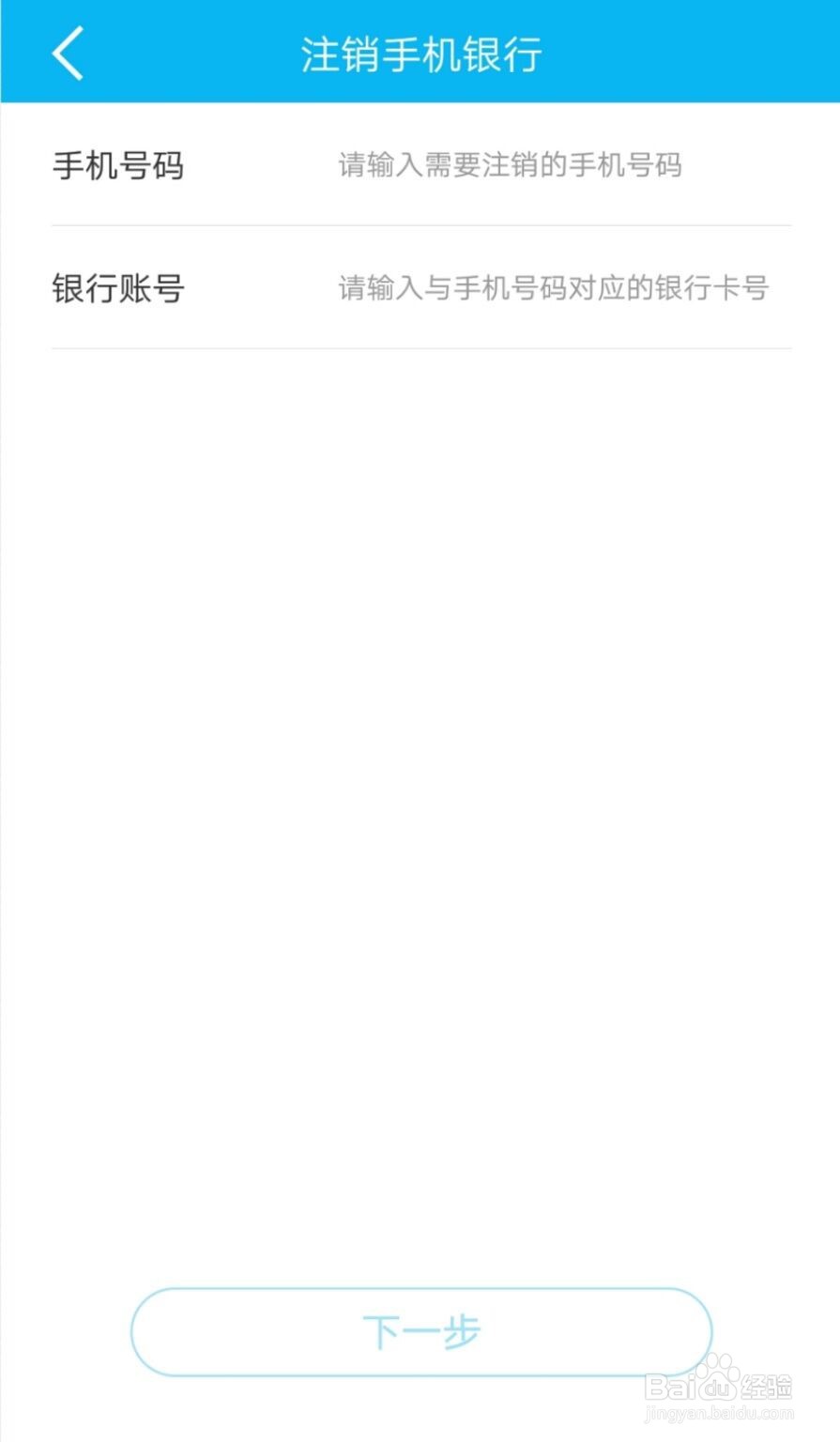 建行手机银行如何进行注销