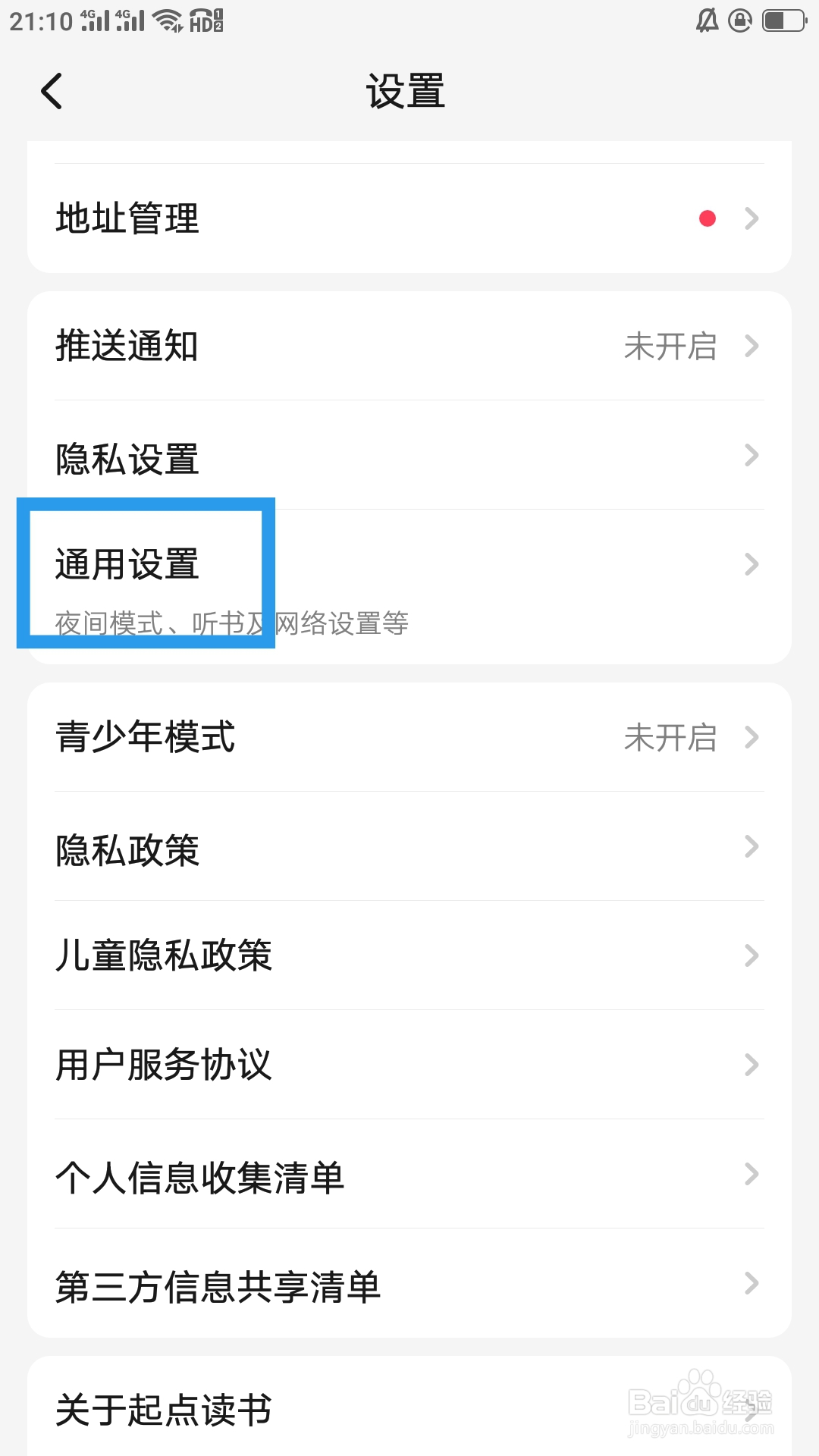起点读书APP怎样设置使用移动网络听书功能