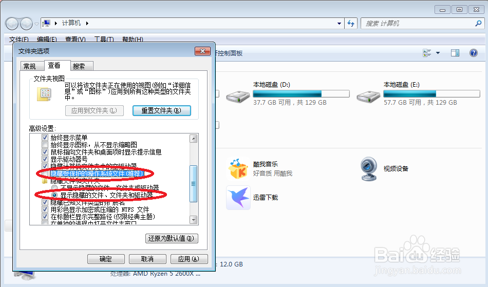怎么显示隐藏文件