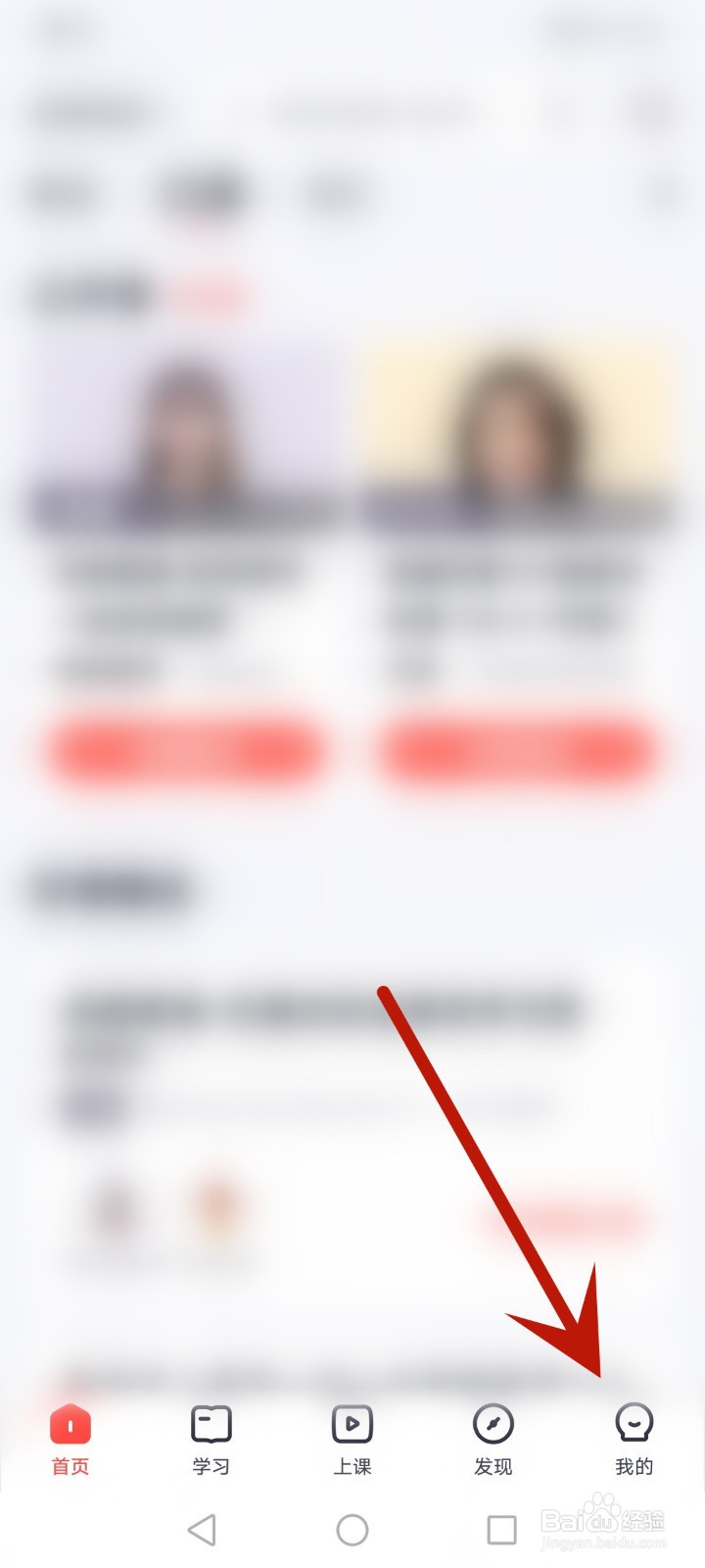 怎么查看高途app教师资质