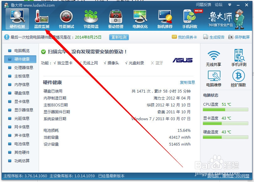 怎么查看cpu温度