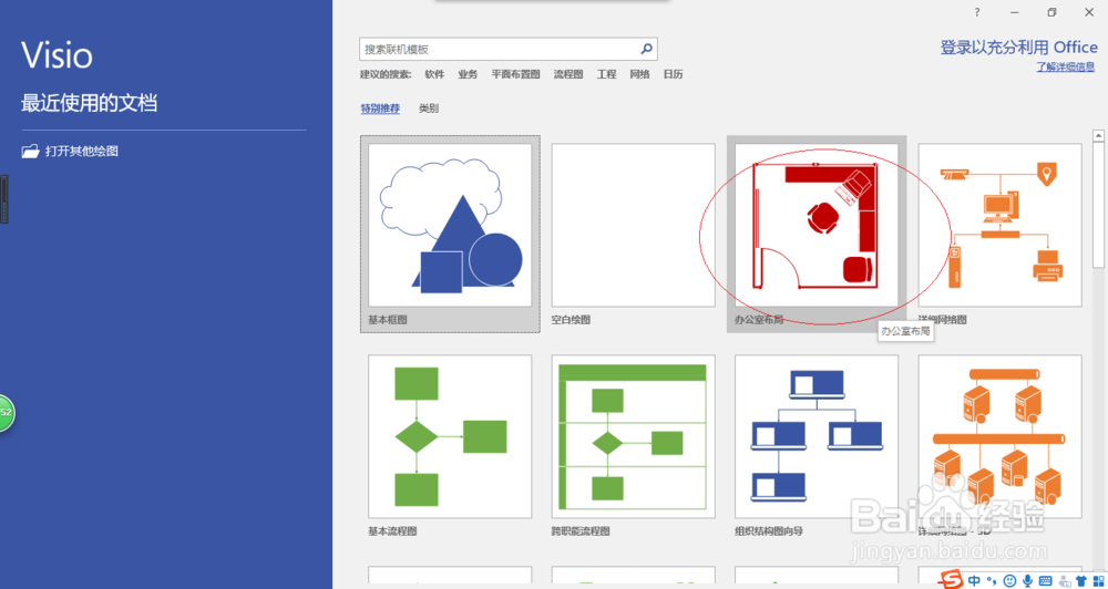 Visio 2016如何使用形状手柄对形状进行控制