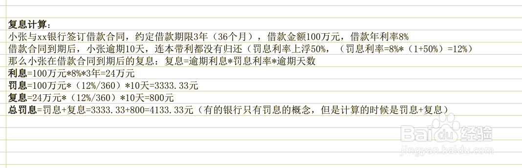 银行罚息怎么算
