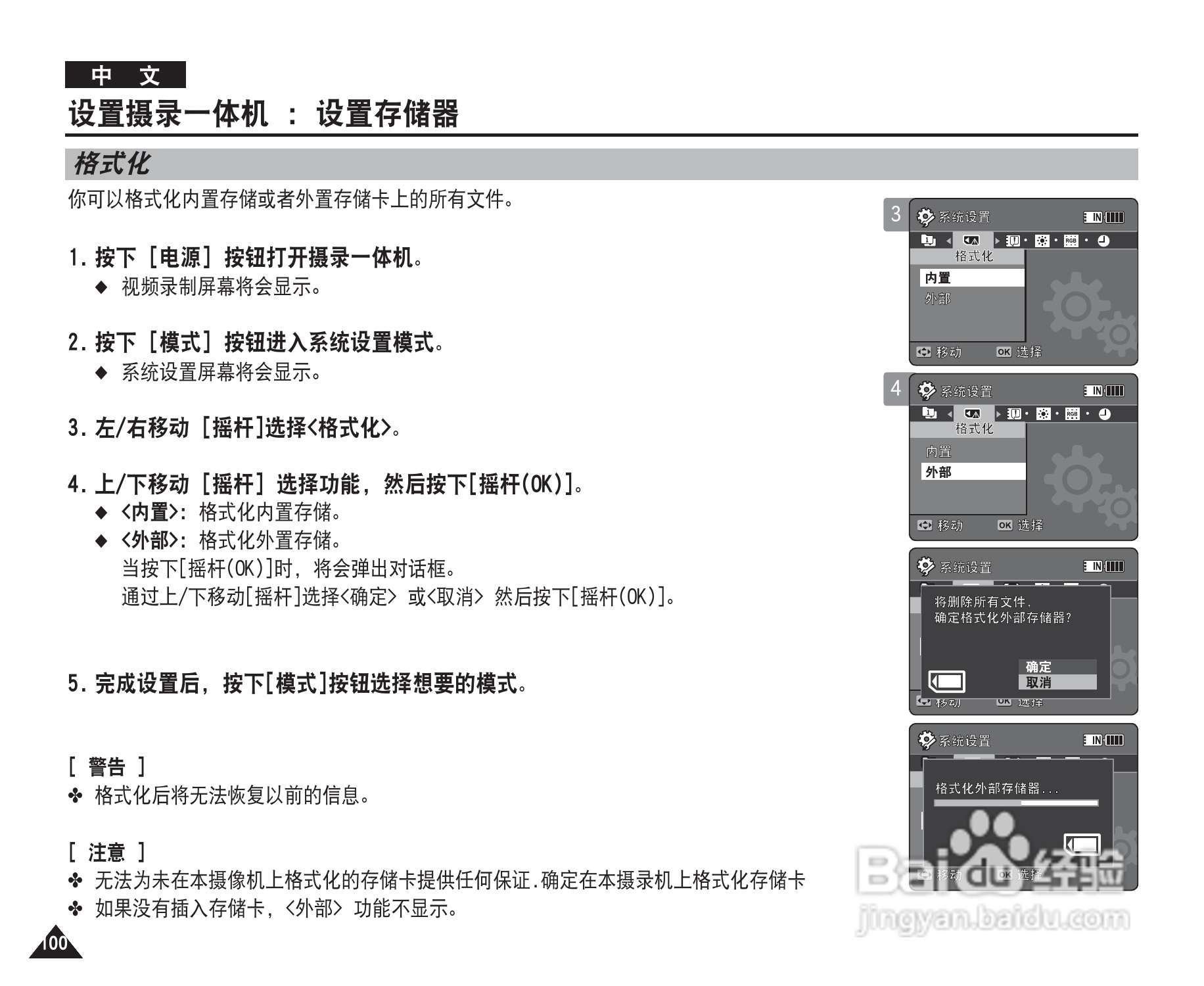 三星VP-X205L摄录一体机使用说明书:[10]