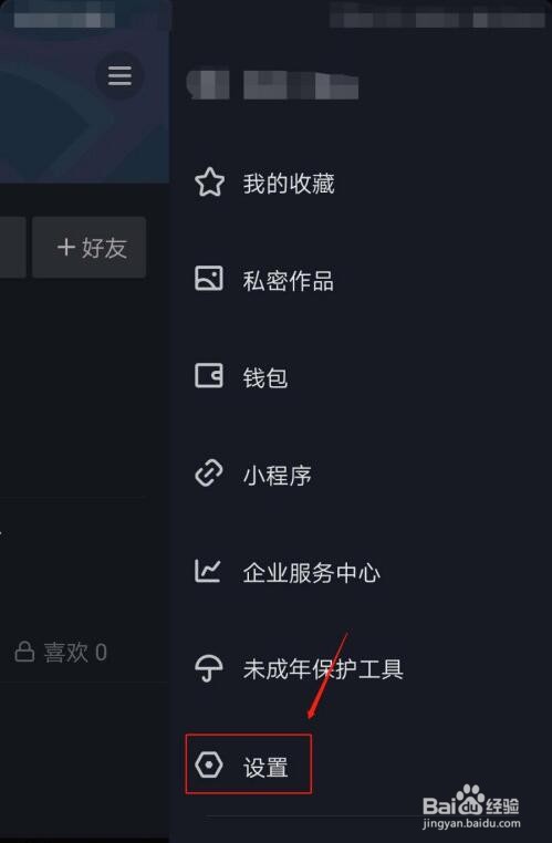 手机抖音如何开启私密帐号
