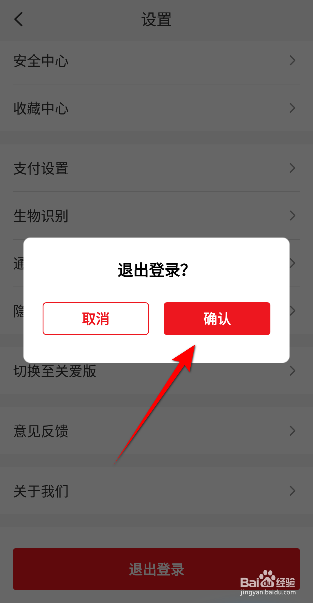 云闪付怎么退出登录