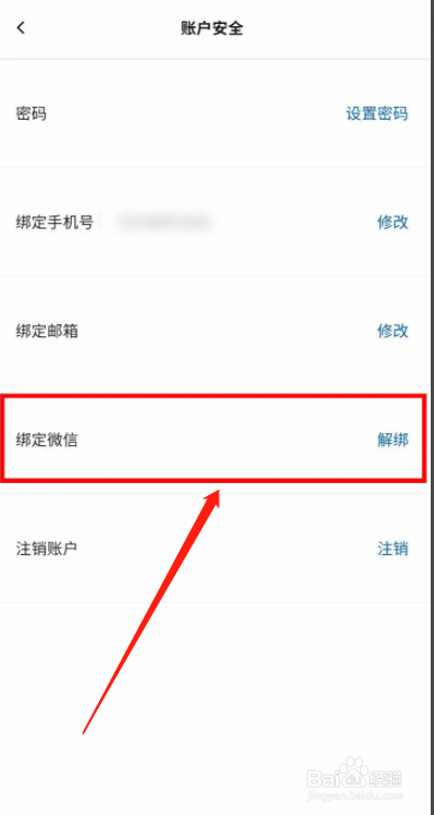 手机IKEA宜家家居APP从哪快速解绑微信号