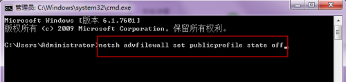 win7怎么用命令行关闭防火墙？